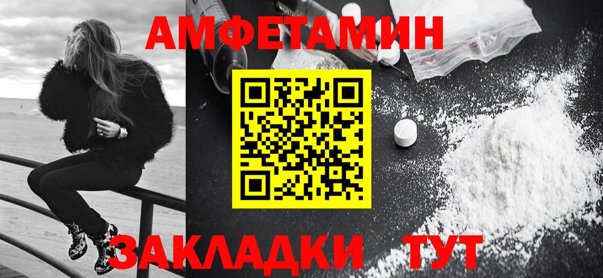 АМФЕТАМИН Розовый Вышний Волочёк