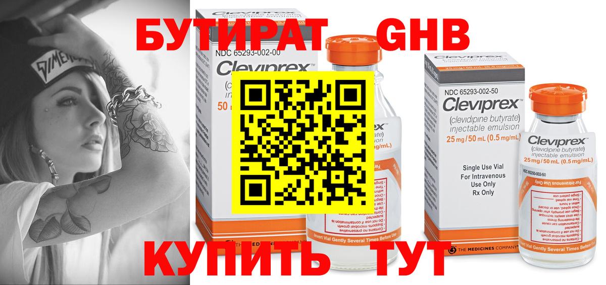 Бутират оксибутират Вышний Волочёк