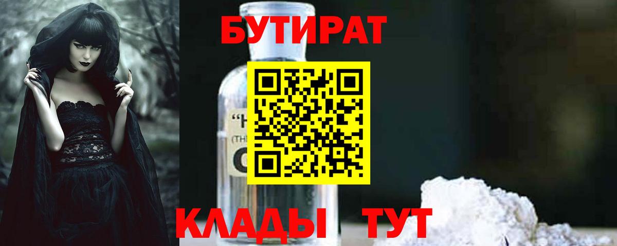 Вышний Волочёк  БУТИРАТ оксибутират  Бутират  Вход с VPN 