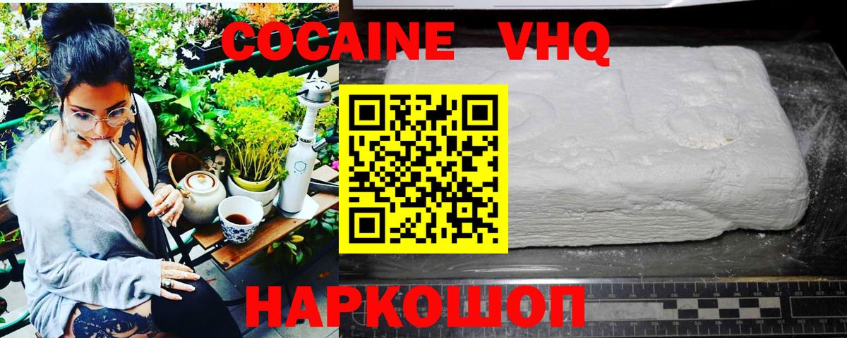 КОКАИН Колумбийский  Вход с VPN  Вышний Волочёк  Cocaine Боливия 