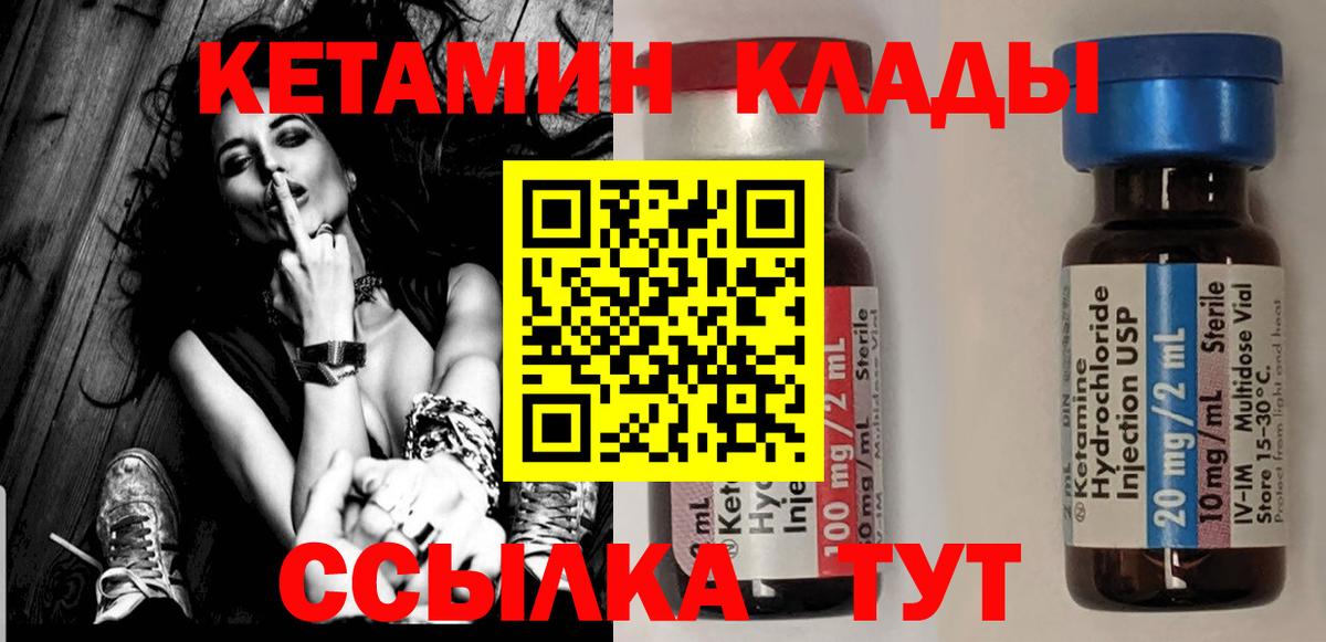 КЕТАМИН VHQ  Вход с VPN  Вышний Волочёк 