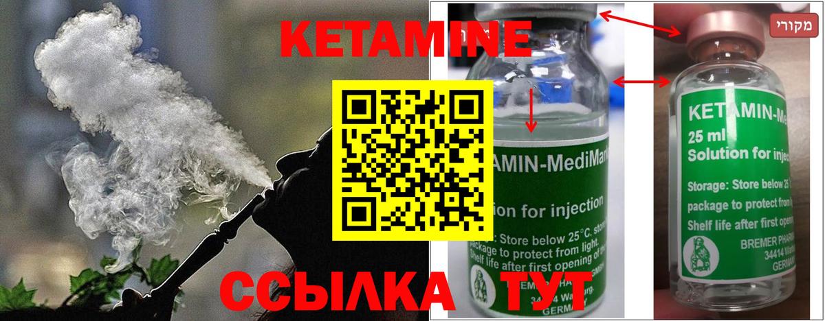 Кетамин VHQ Вышний Волочёк