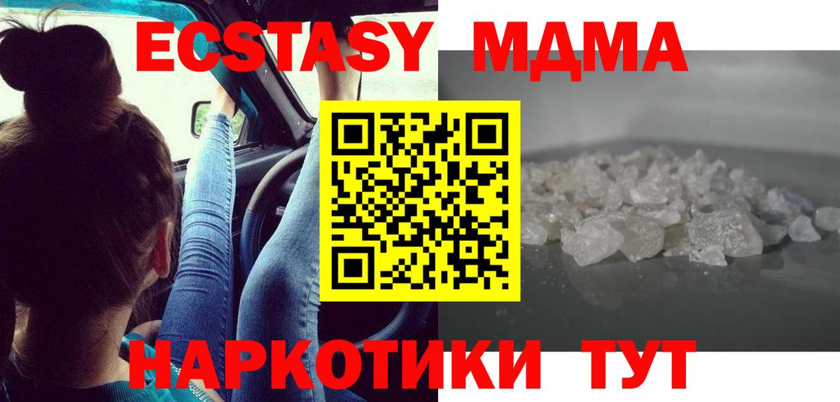 MDMA  MDMA crystal  Вход с VPN  Вышний Волочёк  МДМА молли 